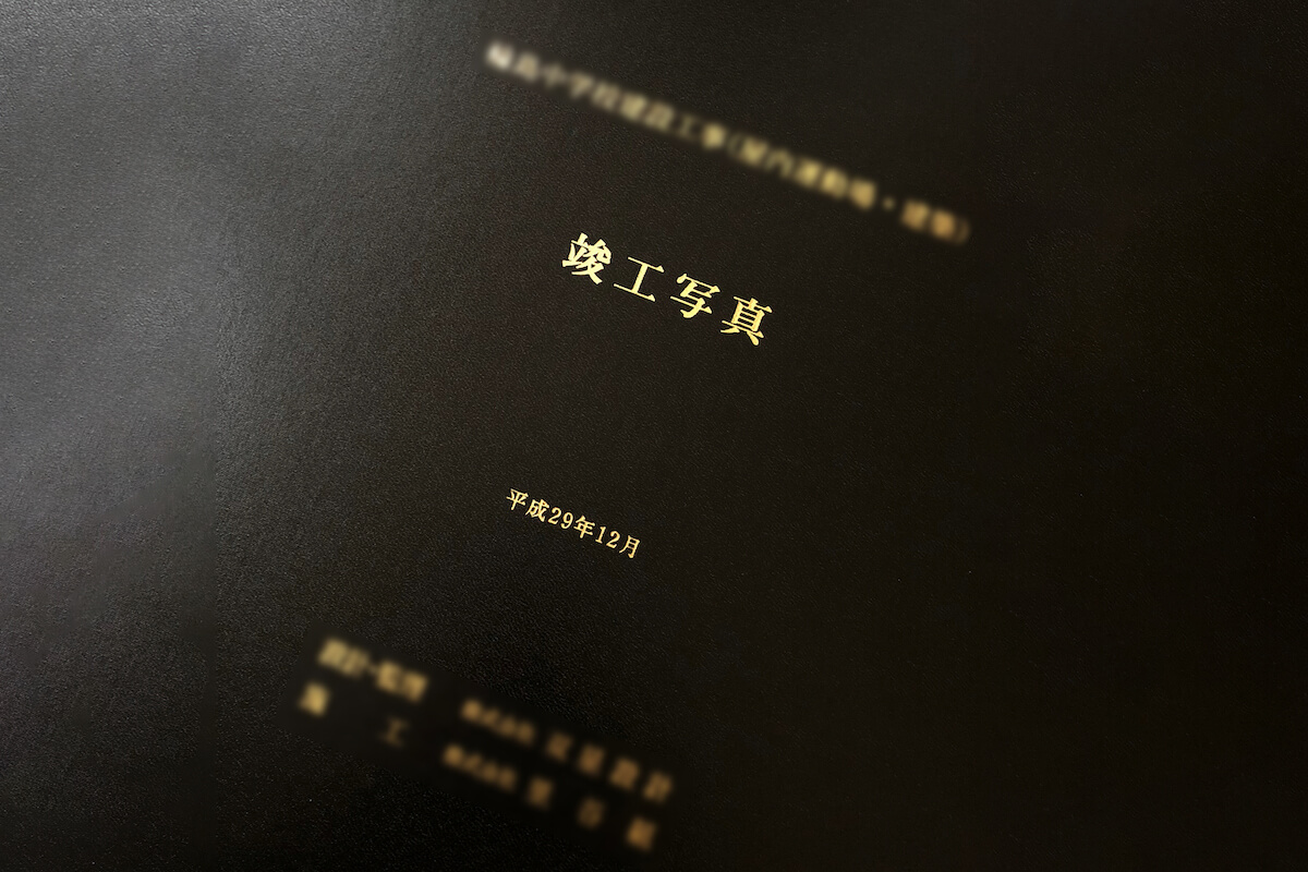 竣工アルバム制作